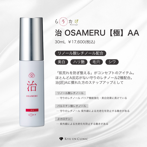 治 OSAMERU【極】AA - キュウエンクリニック公式オンラインストア 治 OSAMERU【極】AA - キュウエンクリニック公式オンラインストア