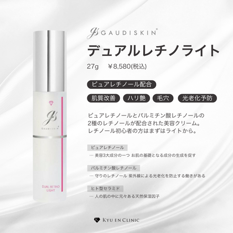 デュアルレチノライト - キュウエンクリニック公式オンラインストア デュアルレチノライト - キュウエンクリニック公式オンラインストア
