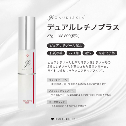 デュアルレチノプラス - キュウエンクリニック公式オンラインストア デュアルレチノプラス - キュウエンクリニック公式オンラインストア
