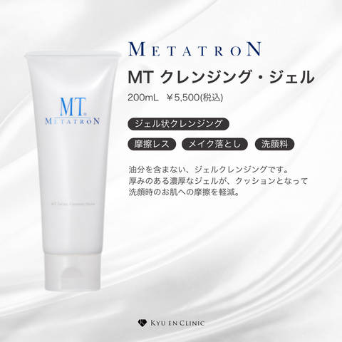 MT クレンジング・ジェル 500ml MT クレンジング・ジェル - キュウエンクリニック公式オンライン