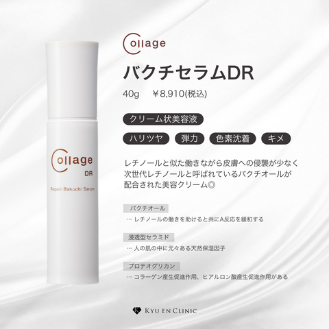 正規取扱店】コラージュリペア バクチセラムDR - キュウエンクリニック 正規取扱店】コラージュリペア バクチセラムDR - キュウエンクリニック