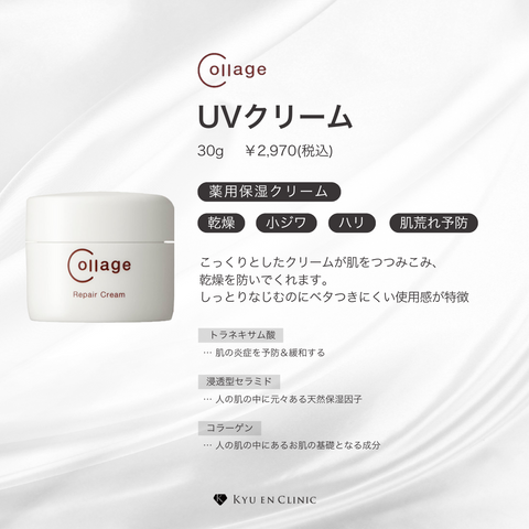 コラージュリペアクリーム - キュウエンクリニック公式オンラインストア コラージュリペアクリーム - キュウエンクリニック公式オンラインストア