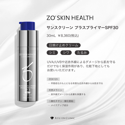 サンスクリーン プラスプライマー SPF30 - キュウエンクリニック公式 サンスクリーン プラスプライマー SPF30 - キュウエンクリニック公式