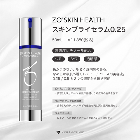 スキンブライセラム0.25 - キュウエンクリニック公式オンラインストア スキンブライセラム0.25 - キュウエンクリニック公式オンラインストア