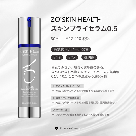 スキンブライセラム0.5 - キュウエンクリニック公式オンラインストア スキンブライセラム0.5 - キュウエンクリニック公式オンラインストア