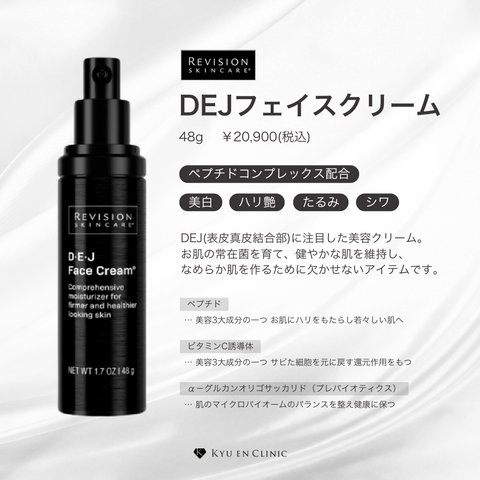 DEJフェスクリーム C+コレクティング コンプレックス30% 2点リビジョン DEJフェイスクリーム - キュウエンクリニック公式オンラインストア