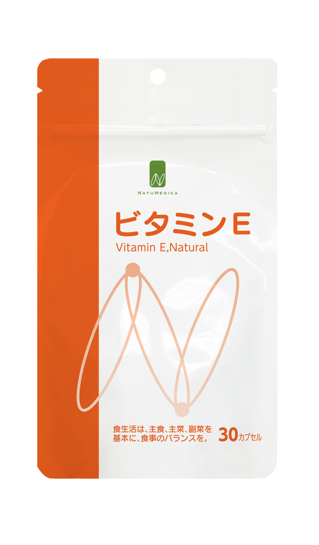 ビタミンE