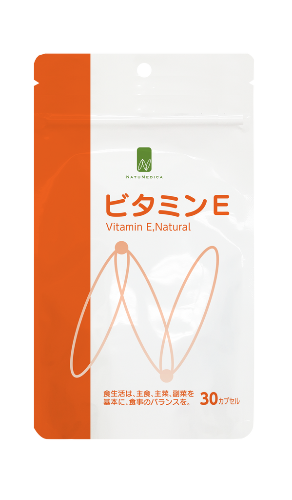 ビタミンE