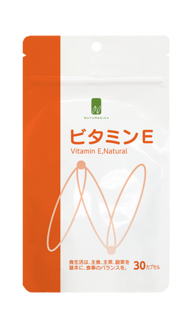 ビタミンE