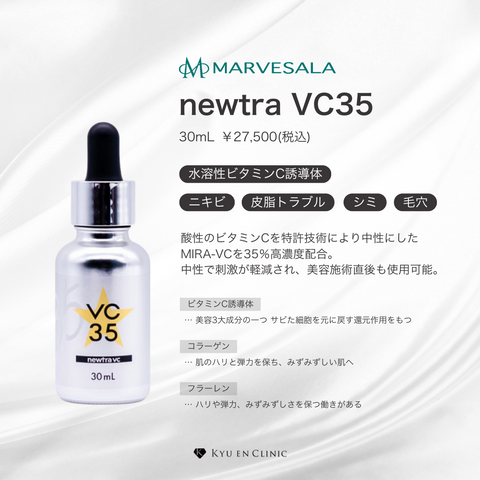 そらいろのたね newtra VC35 ピュア セラム コンセントレート newtra そらいろのたね newtra VC35 ピュア セラム コンセントレート newtra