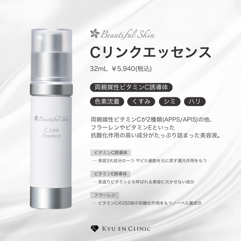 Cリンクエッセンス - キュウエンクリニック公式オンラインストア Cリンクエッセンス - キュウエンクリニック公式オンラインストア